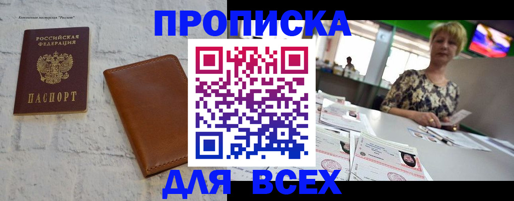 где прописаться в Златоусте