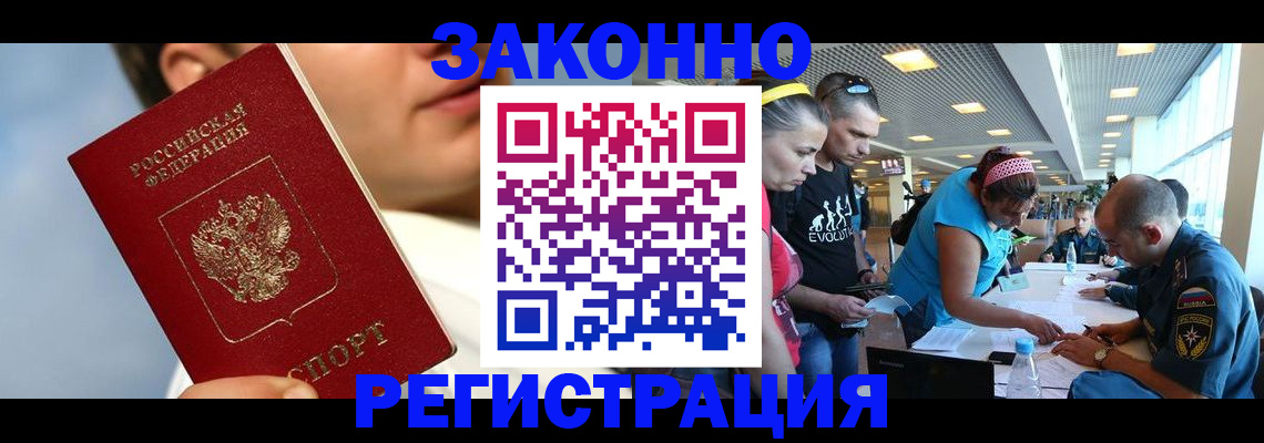 временная прописка в Златоусте