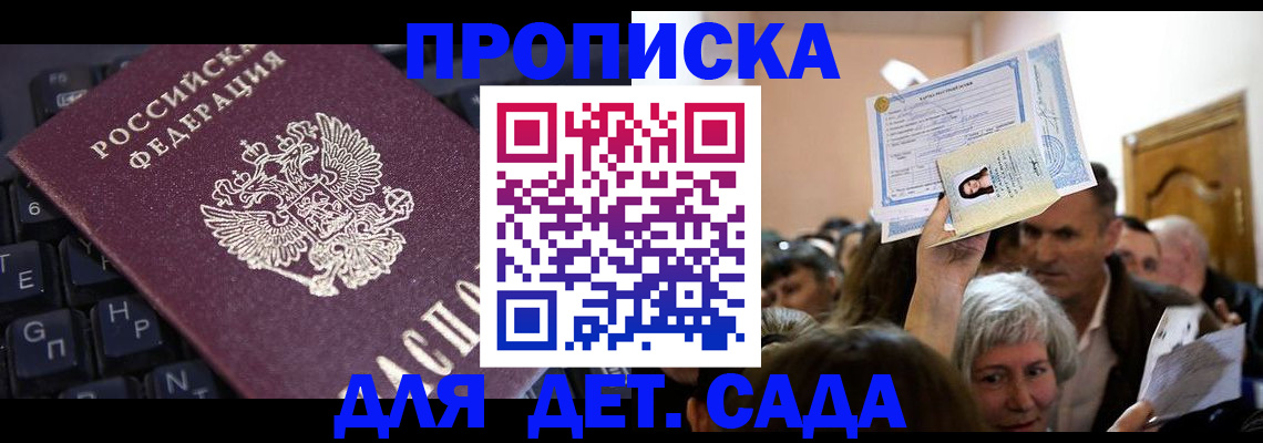 временная регистрация купить в Златоусте