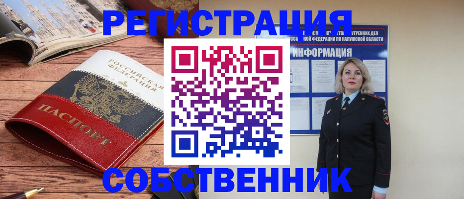 прописка от собственника в Златоусте