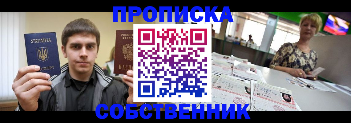 прописка 2025 в Златоусте