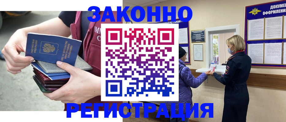 регистрация в Златоусте