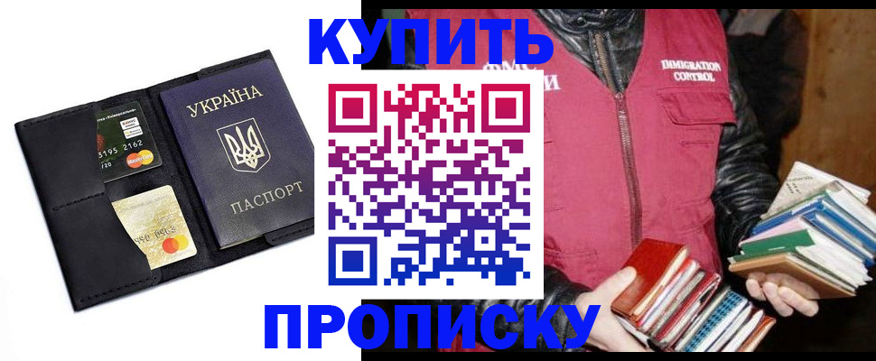 прописка для работы в Златоусте