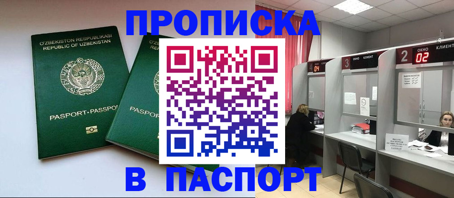 прописка поиск в Златоусте