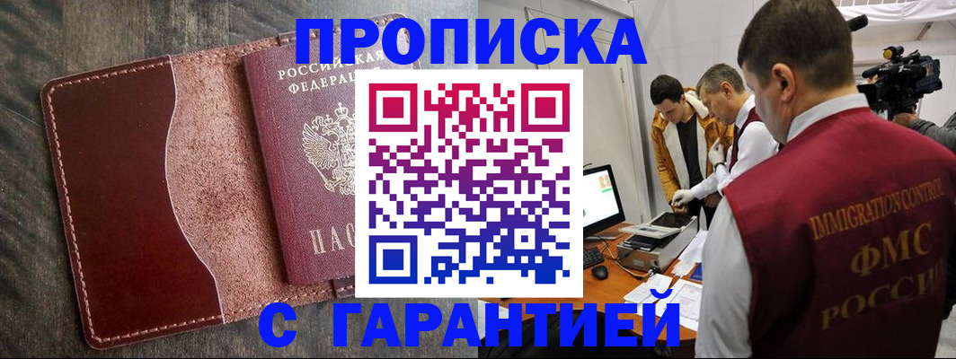 временная регистрация для всех в Златоусте