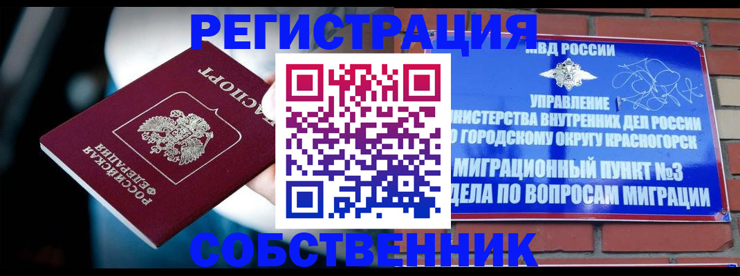 прописка иностранных граждан в Златоусте